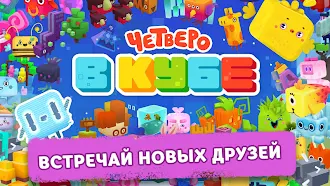 Game screenshot Четверо в кубе hack