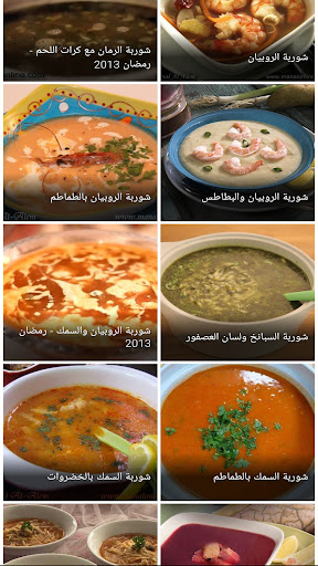 وصفات شوربات Screen 3