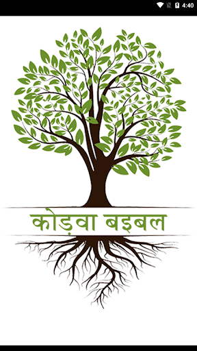 Korwa Bible screenshot 5