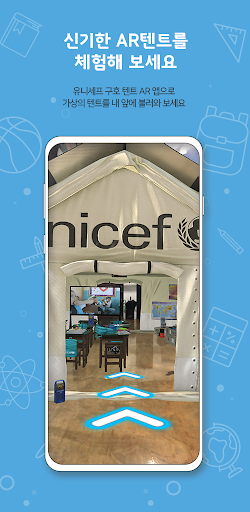 Android application UNICEF AR Tent screenshort