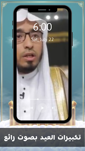 تكبيرات عيد الاضحى 2023 والفطر Screen 3