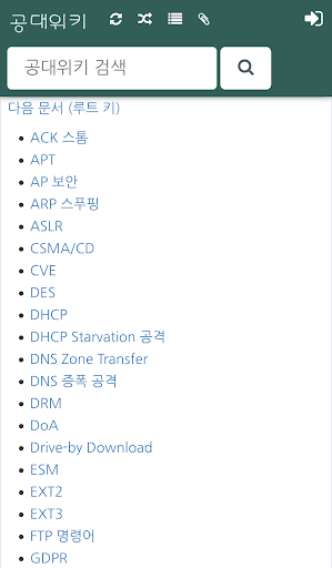 IT위키 Screen 2