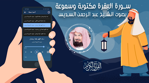 سورة البقرة بصوت السديس Screen 2