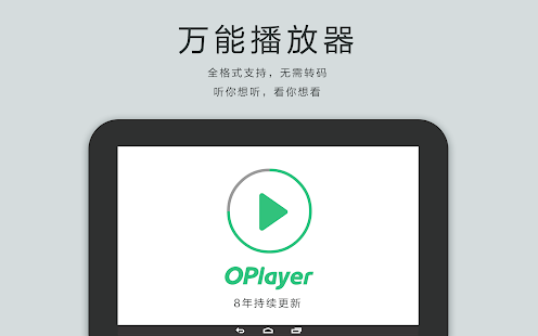 萬能視頻播放器 - OPlayer專業版 Screenshot