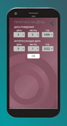 Нумерология дня Screen 3