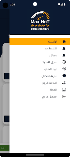 Max Net - ماكس نت Screen 3
