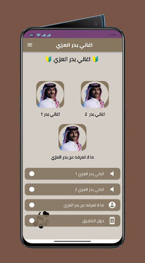 Android application اغاني و شيلات بدر العزي كامله screenshort