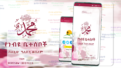 Short Story of Prophet (PBUH) Screen 2