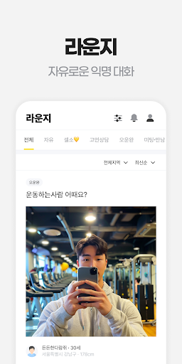 블릿 소개팅 - 블라인드가 만든 소개팅 앱 5