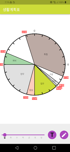 Android application 생활계획표 screenshort