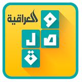 وصلة العراقية icon