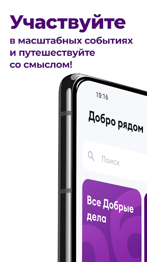 Добро.рф screenshot 8