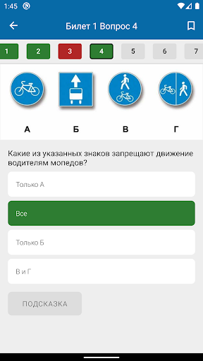 Билеты и экзамен ПДД 2024 Screenshot 4 - AppWisp.com