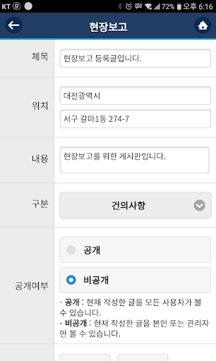 밀양시 이통장소통시스템 (밀양시청) Screen 3