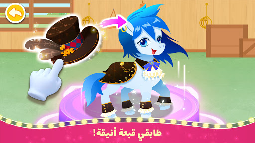 لعبه الباندا الصغير: وحيد قرن أنيق apk مهكر4