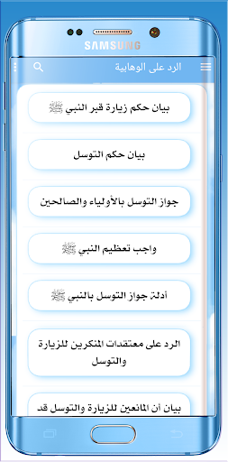 الدرر السنية للرد على الوهابية Screen 3
