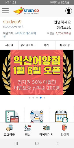 스터디고-스터디카페 스터디룸 예약 무인시스템 Screen 2