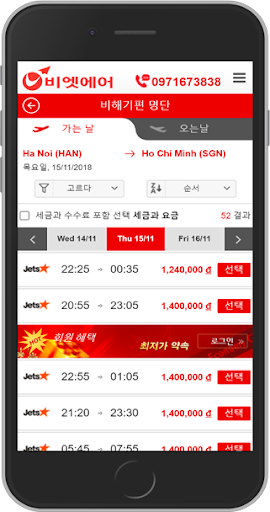 비엣에어 - 항공권 Screen 3