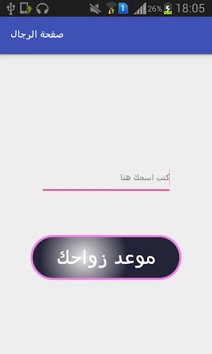 اعرف موعد زواجك Screen 3