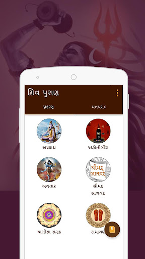 Shiv Puran Gujarati