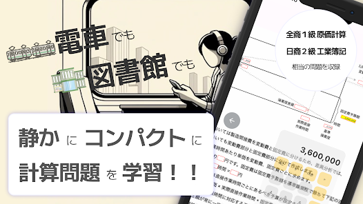 全商1級・日商2級 原価計算・工業簿記-実践問題で合格へ近道