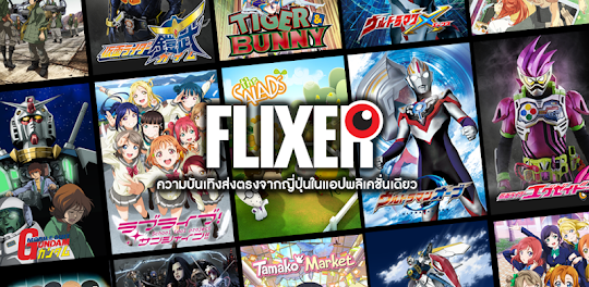 FLIXER - ฟลิกเซอร์