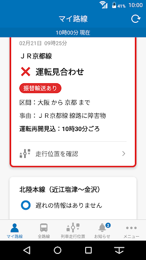 JR西日本 列車運行情報アプリ Screenshot 2 - AppWisp.com