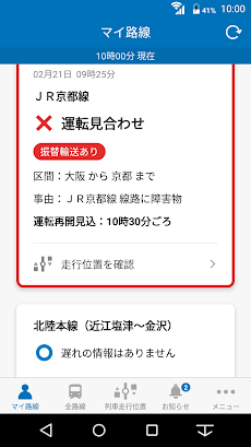 JR西日本 列車運行情報アプリのおすすめ画像2