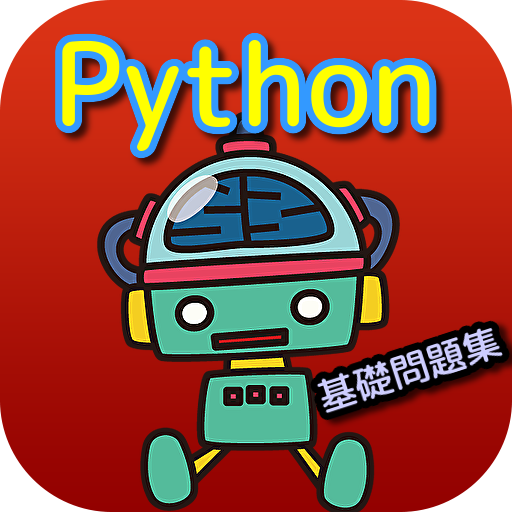 Pythonクイズ～初心者向けプログラミング言語問題  Icon