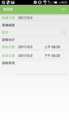 正航APP線上請假 Screen 3