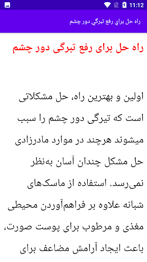 آموزش برطرف کردن سیاهی دور چشم Screen 3