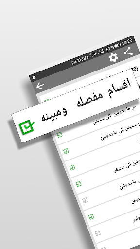 رواية ماجدولين _ تحت ظلال الزي Screenshot 2 - AppWisp.com