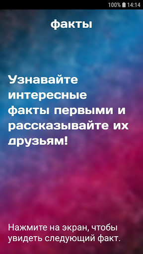 Android application Интересные Факты обо всем 365 screenshort