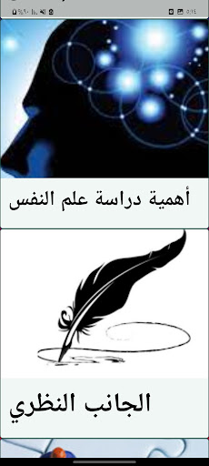 علم النفس وتطوير الذات Screen 2