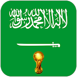 أغاني المنتخب السعودي كأس العالم روسيا 2018 icon