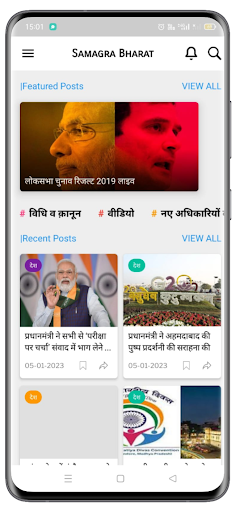 Samagra Bharat Screen 2