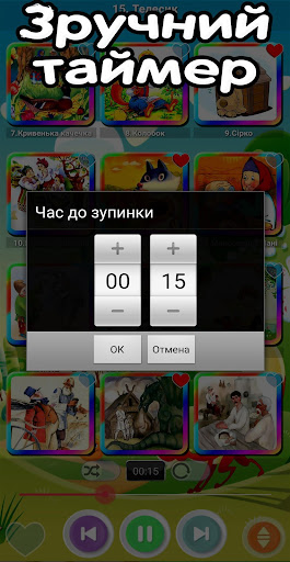 Українські аудіоказки дітям
