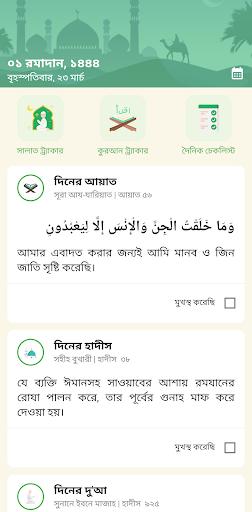 Android application রমাদান প্ল্যানার screenshort