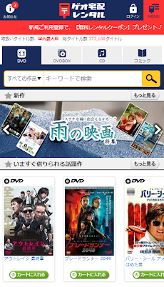 ゲオ宅配dvdレンタル Androidアプリ Applion