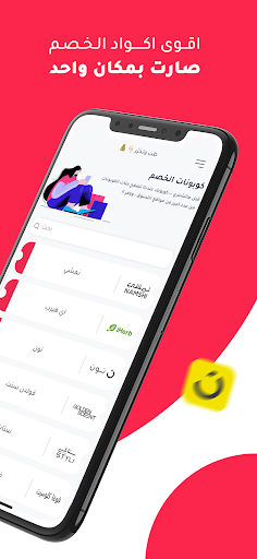 المتسوق | اكواد وكوبونات خصم Screen 2
