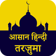 Top 50 Books & Reference Apps Like Quran Majeed Ka Asaan Hindi Tarjuma - Best Alternatives