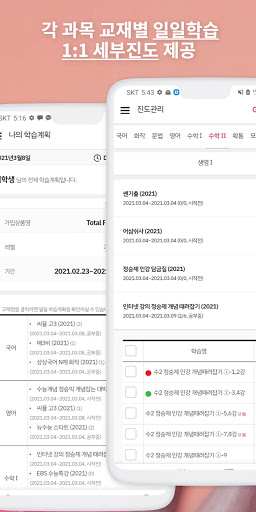 꿈을 향한 도우미, 공부코치 Screen 3
