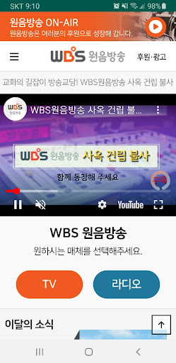 Android application WBS원음방송 screenshort