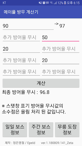 Android application 메이플 보스 방무 계산기 screenshort
