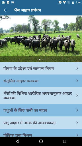 ICAR-CIRB Bhains Poshahar (Buf Screenshot 4 - AppWisp.com