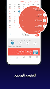 تحميل برنامج مواقيت الصلاة للموبايل Apk جميع البلدان + اذان، قرآن، قبلة 5