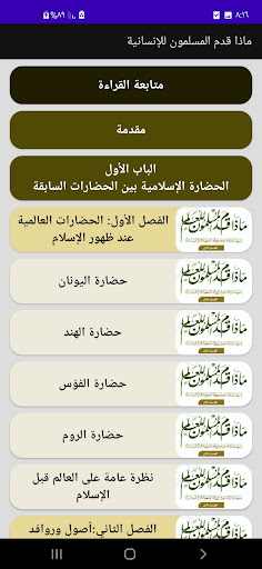 ماذا قدم المسلمون للإنسانية Screen 2