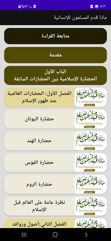 ماذا قدم المسلمون للإنسانية Screen 2