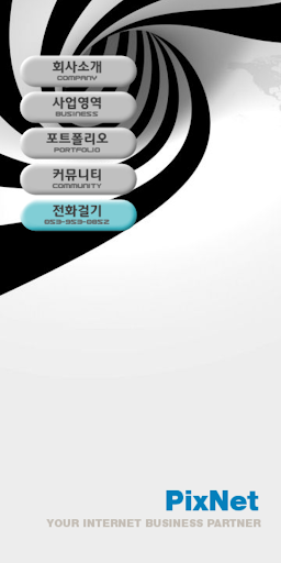 인터넷비즈니스 픽스넷 Screen 3