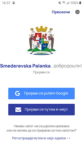 Android application Smederevska Palanka screenshort